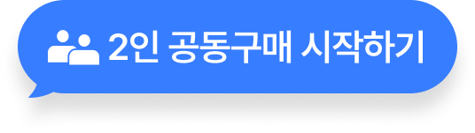 2인공동구매